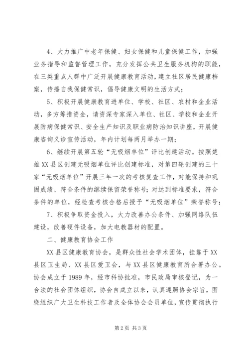 健康教育及健康促进工作计划范文.docx