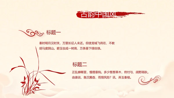 红色喜庆迎新春春节晚会年会年年终总结动态PPT模板