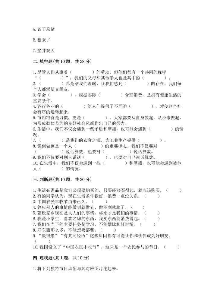 部编版四年级下册道德与法治《期末测试卷》及参考答案（完整版）.docx