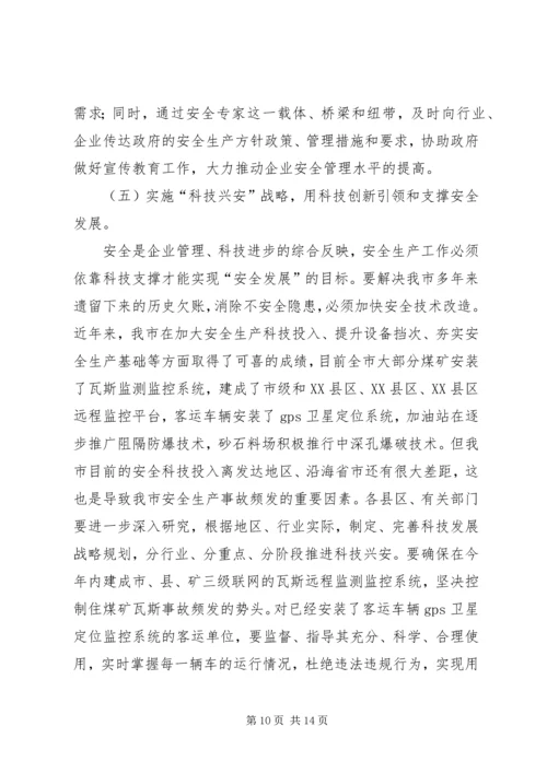 副市长在全市安全生产工作会上的讲话.docx