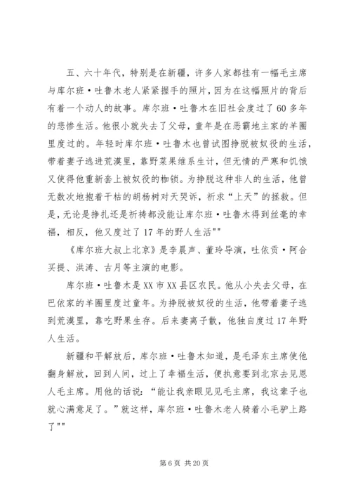 库尔班大叔上北京观后感600.docx