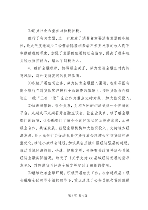 政府财贸办公室工作总结及明年计划 (8).docx