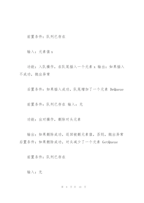 银行业务系统等待队列.docx