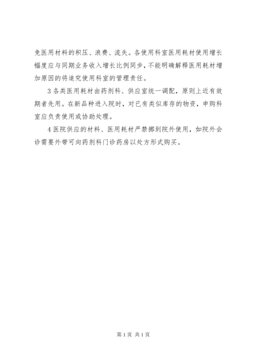 医用耗材管理制度(1).docx