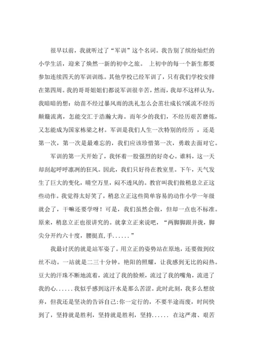 初中军训心得体会汇编10篇（二）.docx
