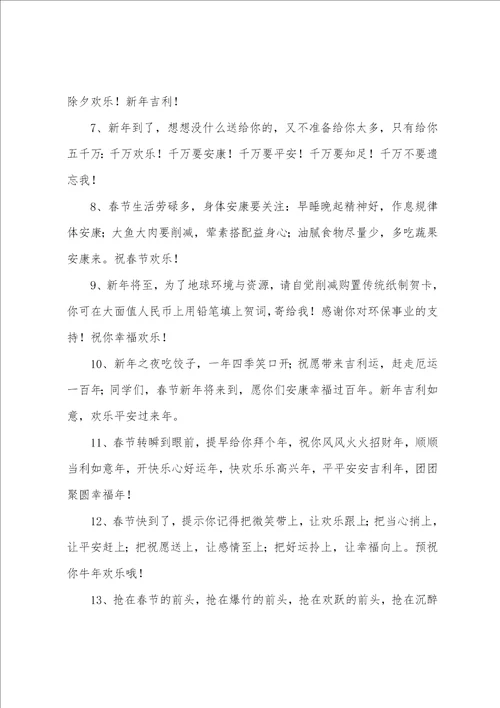 公司领导新春简短拜年词