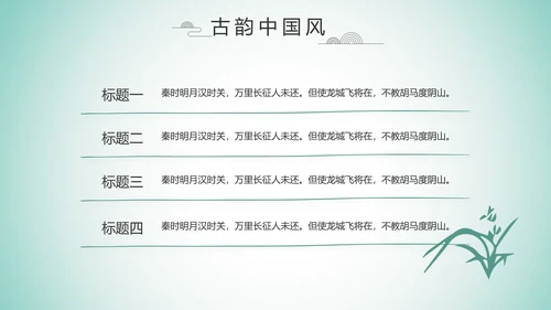 严谨中国风党风廉政文化工作总结PPT