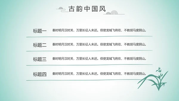 严谨中国风党风廉政文化工作总结PPT