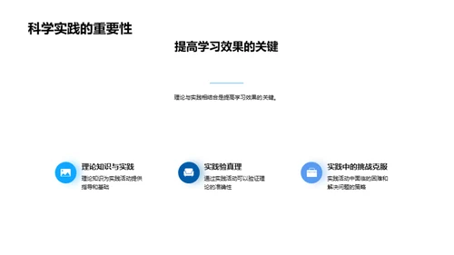 科学探索实践之旅