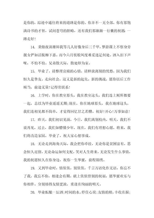 十分励志的毕业留言80句最新