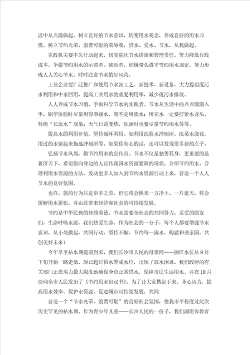 节约用水倡议书精选15篇