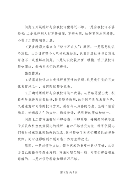 安全生产监督管理局局长党性分析材料 (6).docx