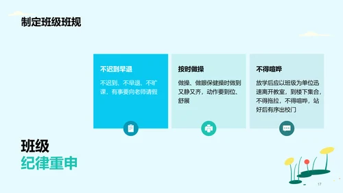绿色简约插画开学第一课PPT