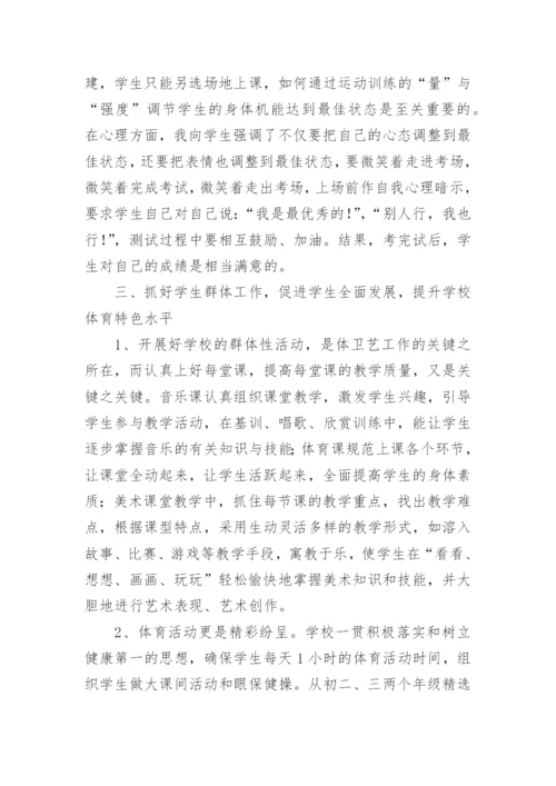 学校体卫艺工作总结_3.docx