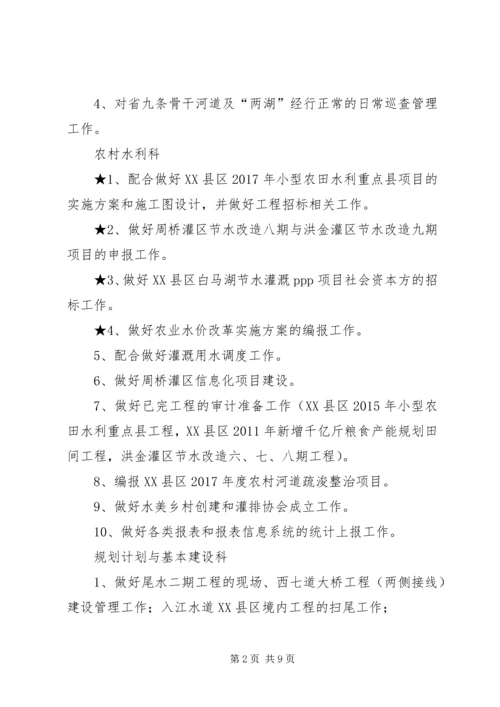 机关科室、局直单位XX年10月份工作计划.docx