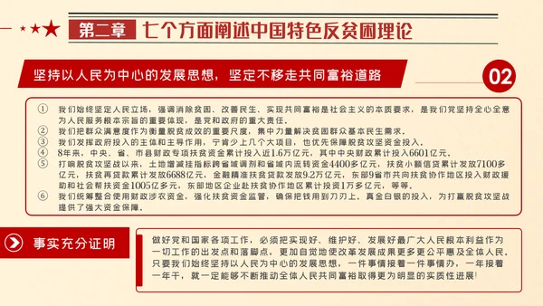 全国脱贫攻坚总结表彰大会重要讲话解读党课