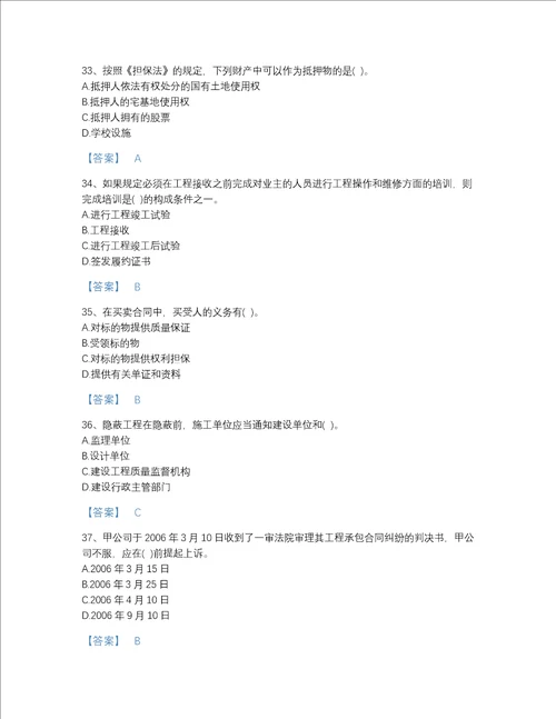 福建省设备监理师之设备监理合同自我评估提分题库有精品答案