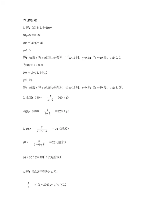 北师大版六年级下册数学第四单元正比例和反比例测试卷附参考答案a卷