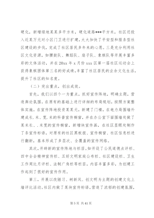 [某年社区干部个人工作总结范文十二篇]某年度个人工作总结.docx