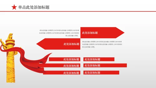 红色简约风党员转正PPT模板