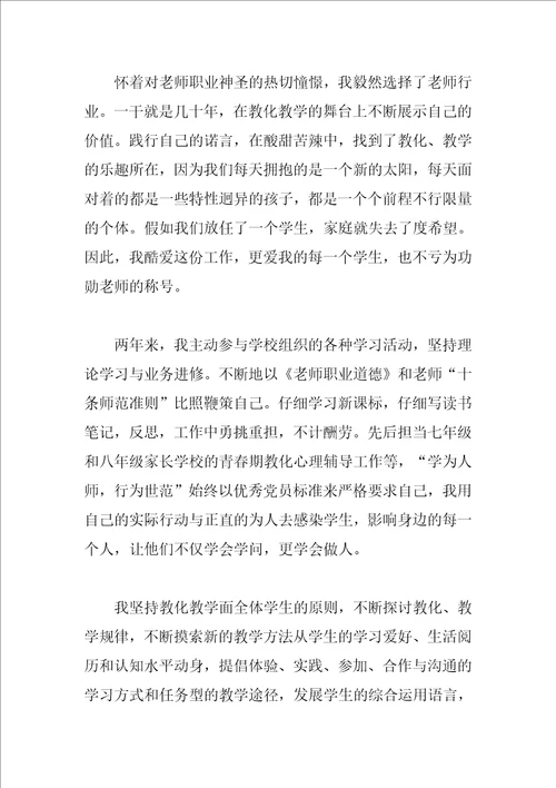 小学语文骨干教师自我评价