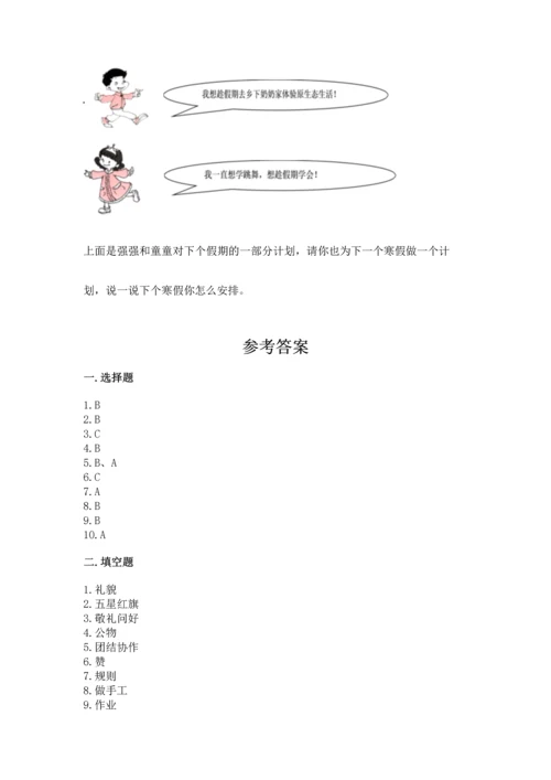 二年级上册道德与法治 期中测试卷精品【考点梳理】.docx