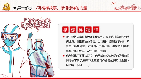 学习榜样精神坚守初心使命榜样微党课党政党建支部团委学习模板