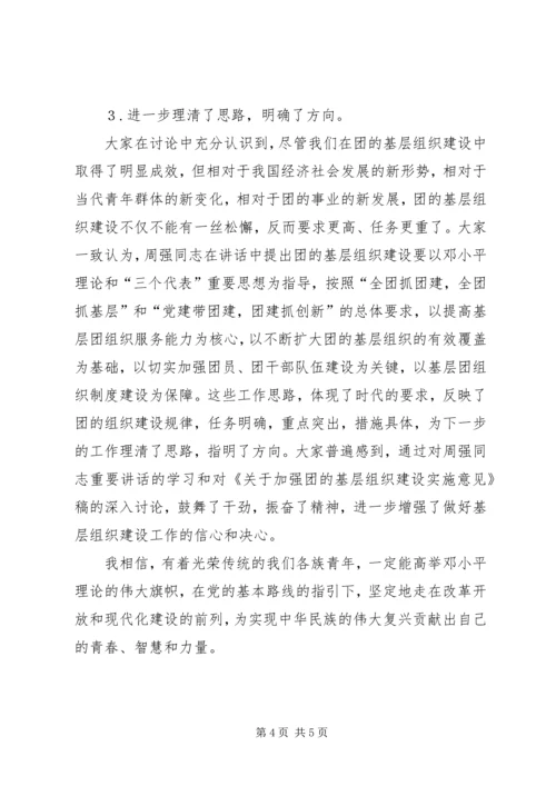 增强共青团员主题意识学习心得 (5).docx