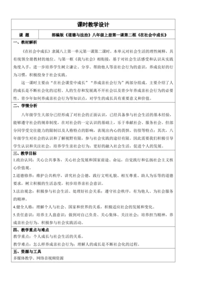 【新课标】1.2在社会中成长 教学设计