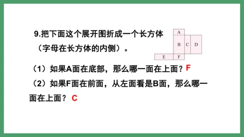 新人教版数学六年级下册6.2.3 练习十八课件