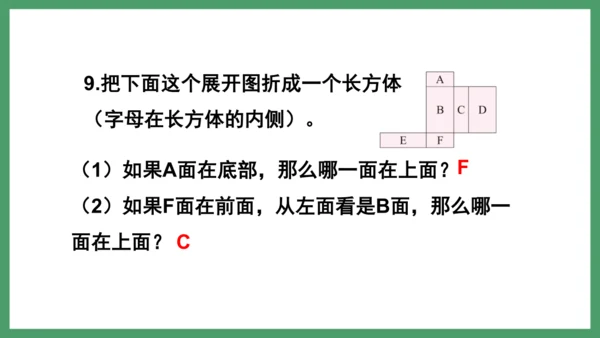 新人教版数学六年级下册6.2.3 练习十八课件
