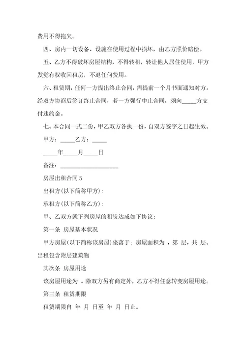 房屋出租合同2