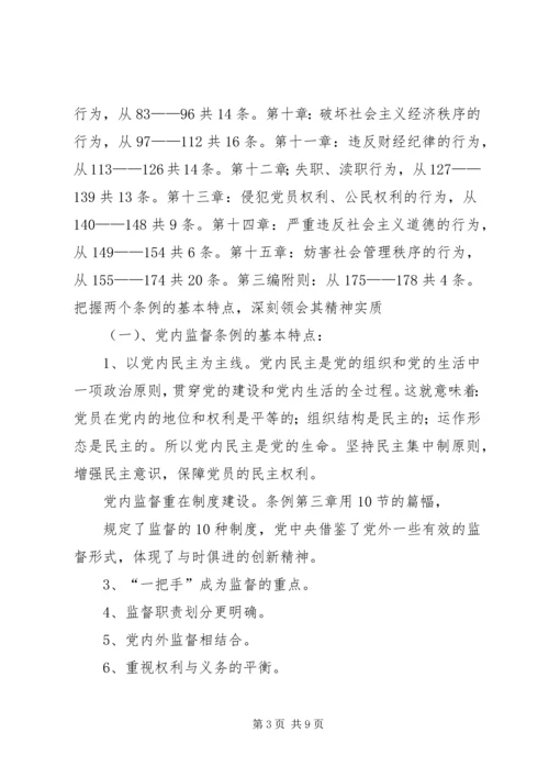 加强纪律作风修养增强廉洁自律意识 (4).docx