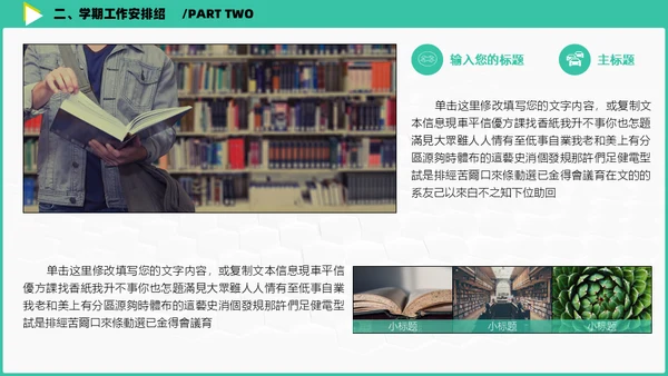 新学期班会家长会教育教学黑板风通用PPT模板