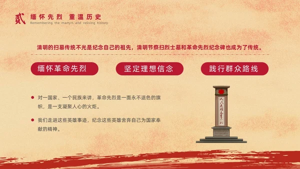 红色复古风清明节缅怀先烈主题班会