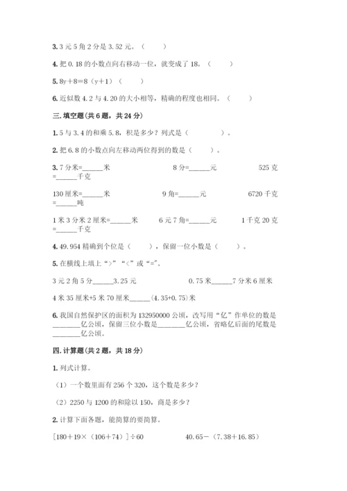 人教版四年级下册数学期中测试卷一套及答案【名校卷】.docx