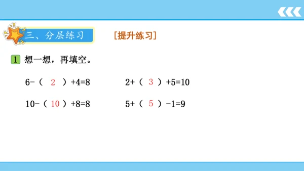 【新教材】人教版数学一年级上册5 6~10的认识和加减法第5课时 加减混合  课件(共18张PPT)