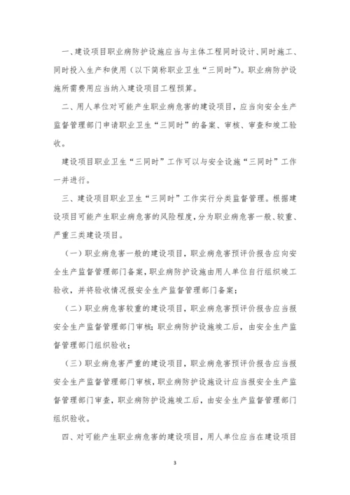 建设项目职业卫生管理制度4篇.docx