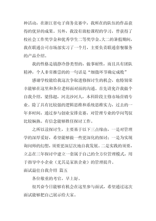 经典面试自我介绍1