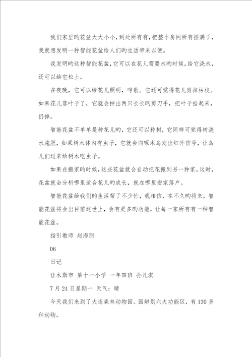 2022年小学生暑期优异作文日志读后感作业精选小学生读后感