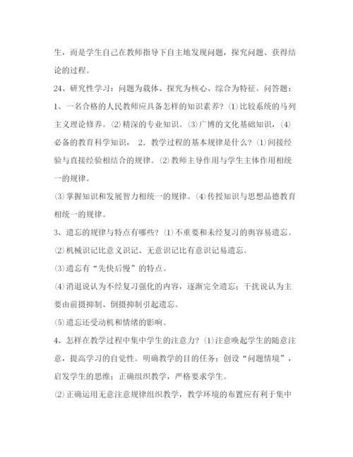 精编之[整理教师招聘考试题库1000道附答案)]教师招聘题库.docx