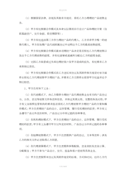 互联网平台理财产品销售合作主协议.docx