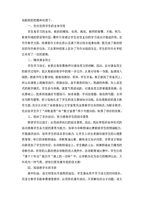 2021高中教学工作总结（精选10篇）