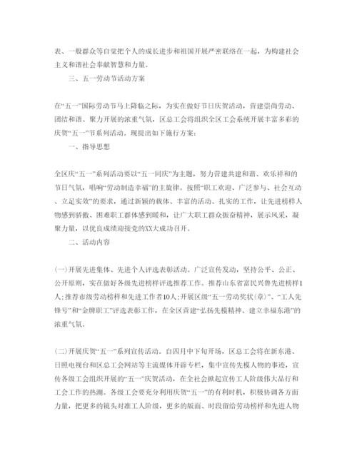 精编五一劳动节活动方案5篇.docx