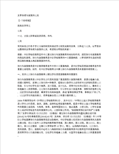 关于形式与政策的论文