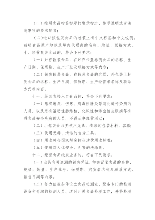 食品安全保证书篇二.docx