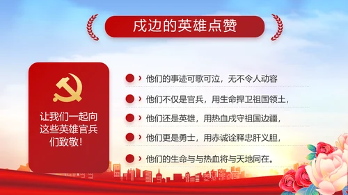 红色大气乡镇驻村干部履职情况PPT