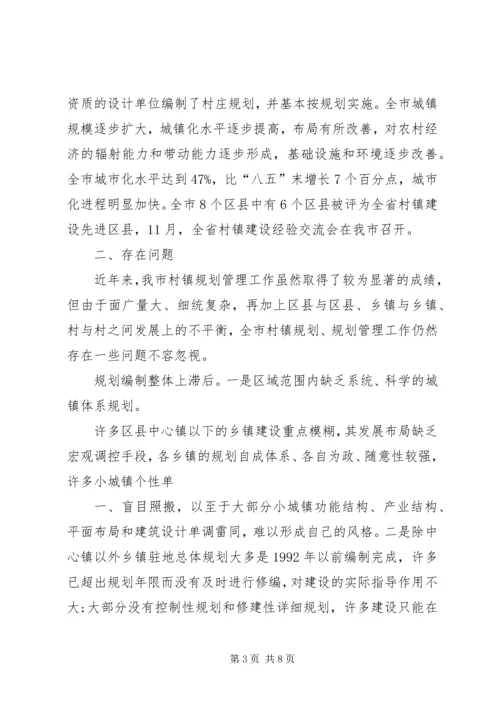 城建局关于村镇建设工作情况的调研报告 (3).docx