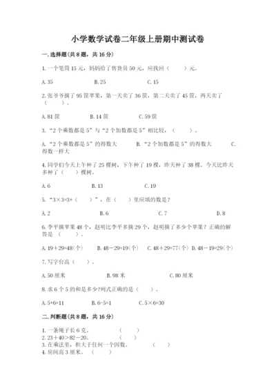小学数学试卷二年级上册期中测试卷（黄金题型）word版.docx
