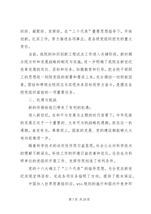 以改革创新精神做好组织系统调研工作.docx